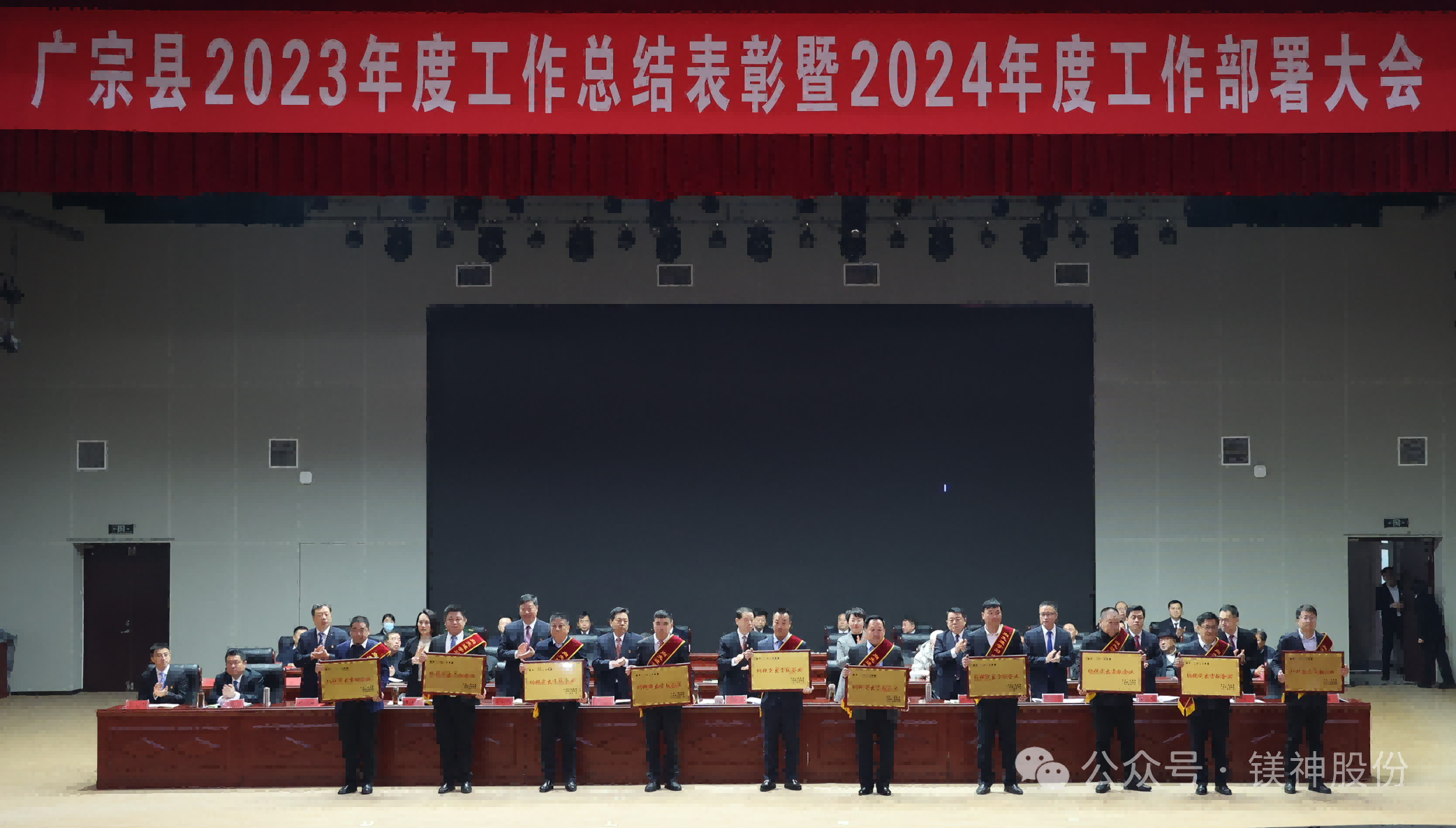 广宗县2023年度工作总结表彰暨2024年度工作部署大会